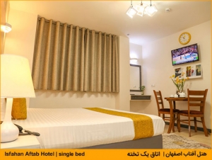 اتاق یک تخته هتل آفتاب اصفهان